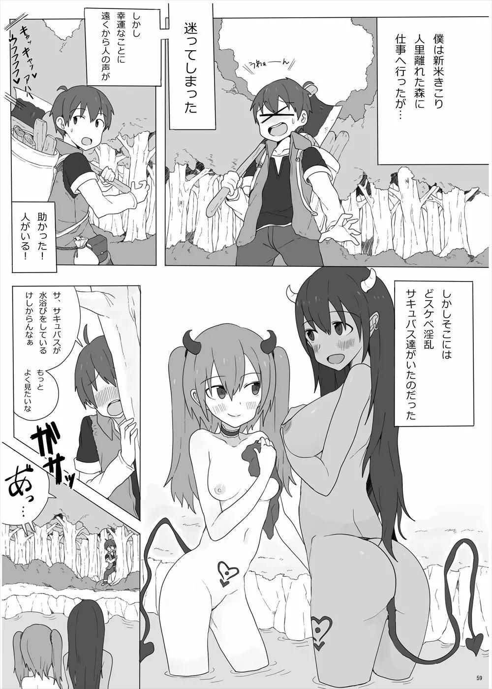 サキュバス合同誌 Page.60