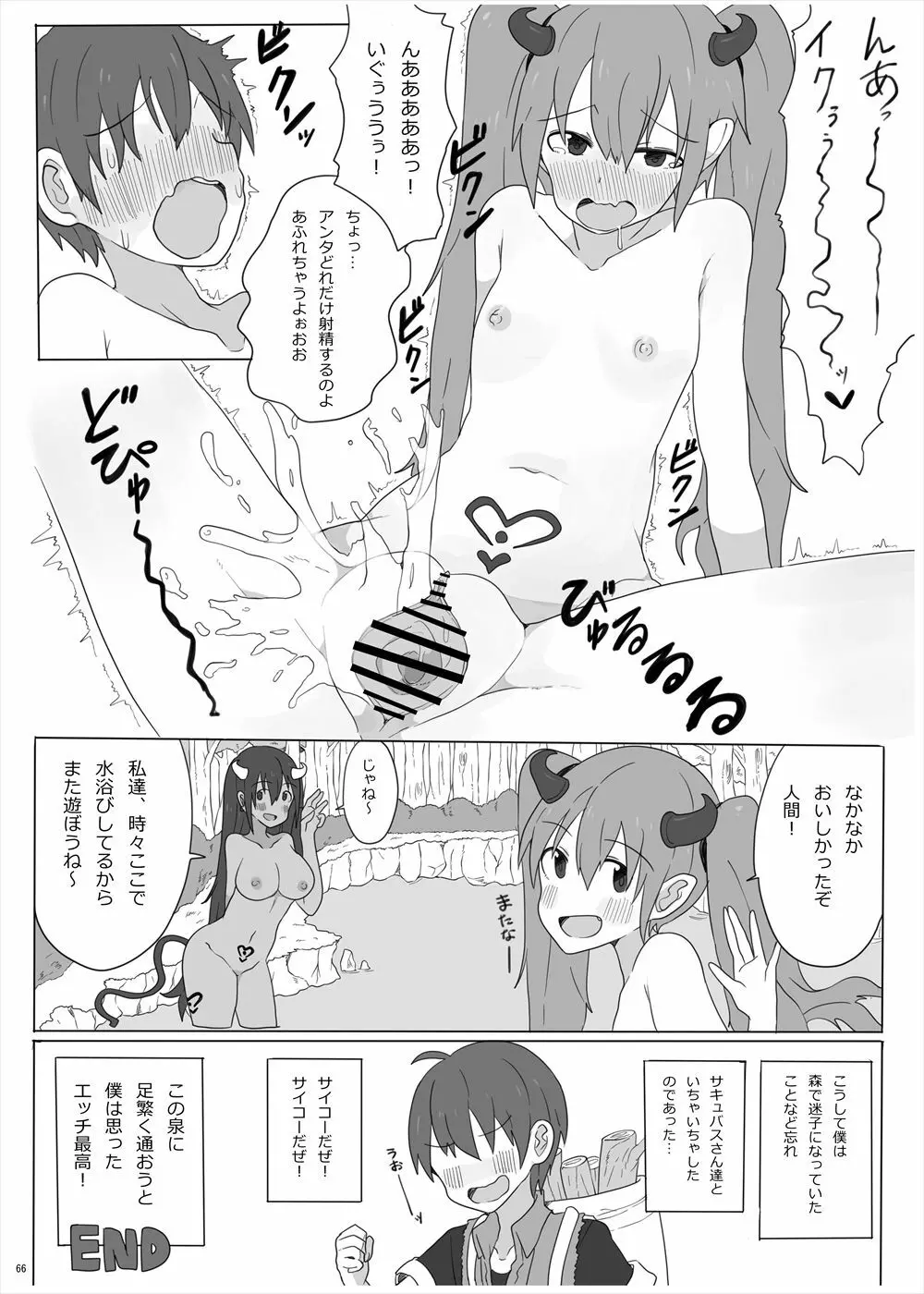 サキュバス合同誌 Page.67