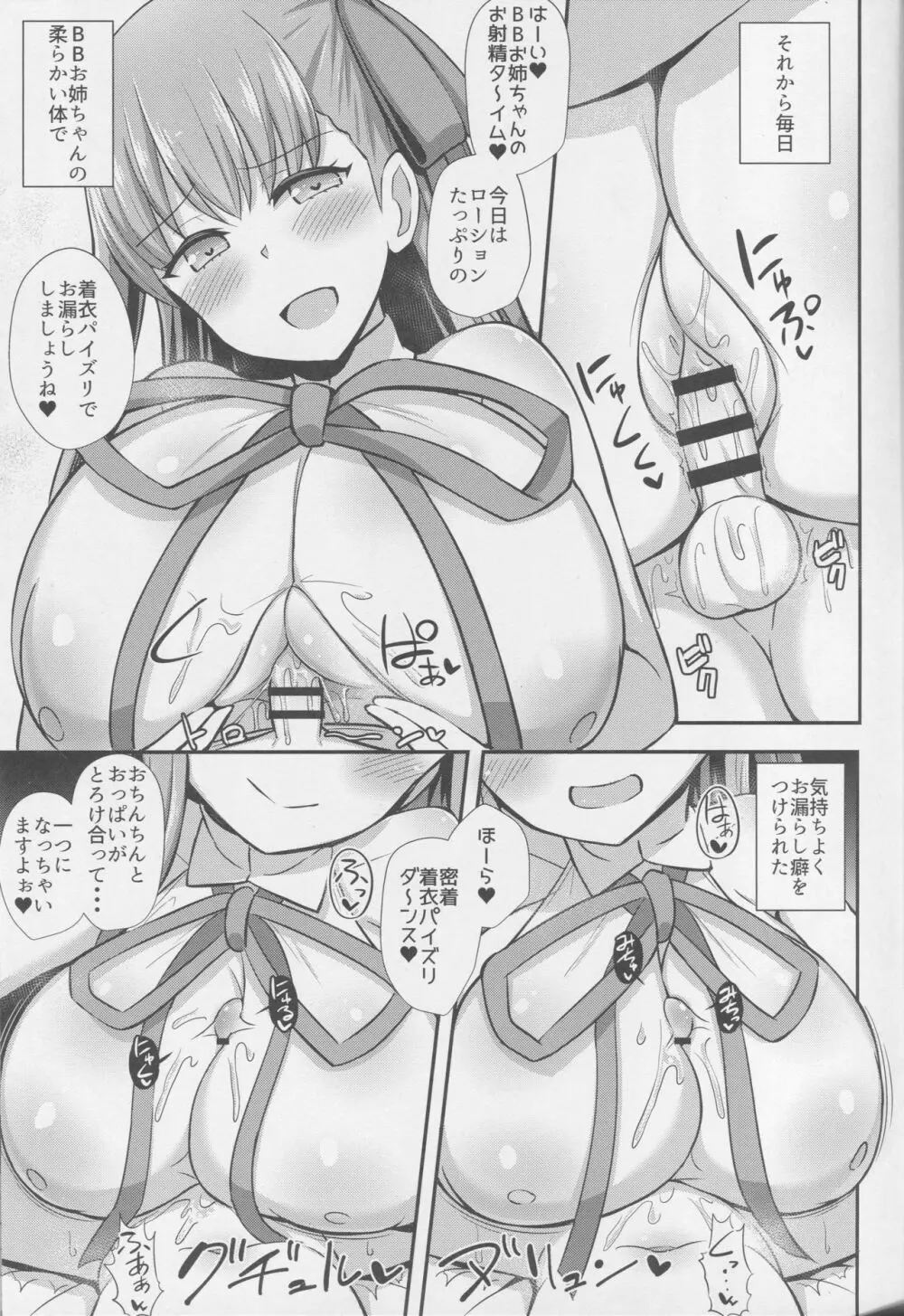 BBお姉ちゃんとお射精タイム♥ Page.10