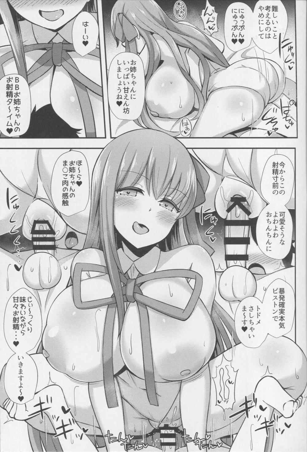 BBお姉ちゃんとお射精タイム♥ Page.20