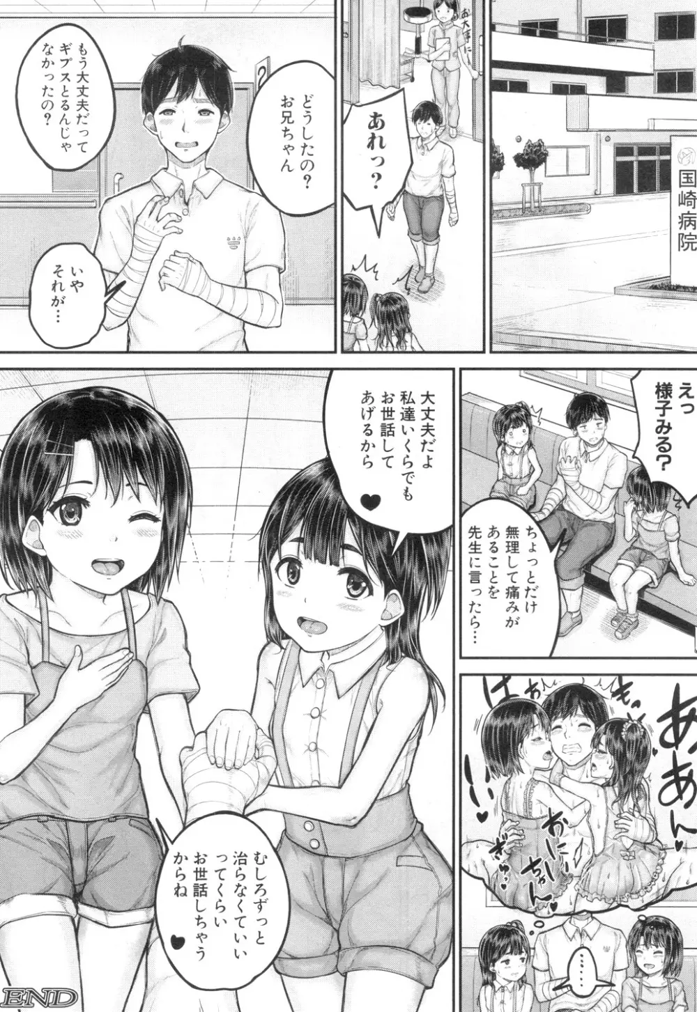 COMIC 夢幻転生 2018年12月号 Page.105