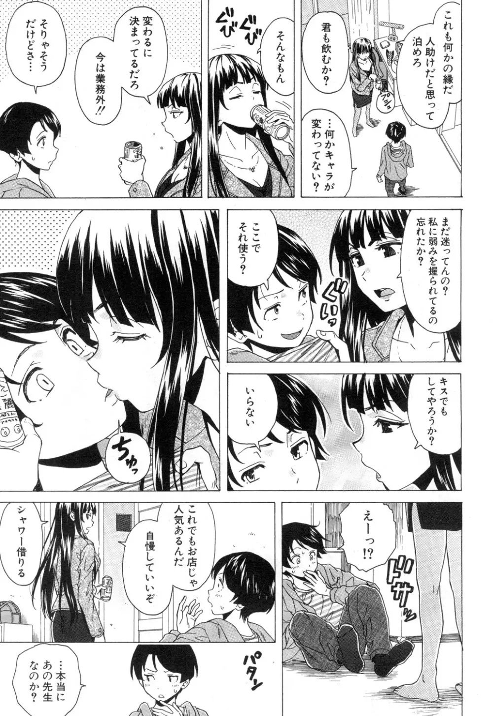 COMIC 夢幻転生 2018年12月号 Page.356