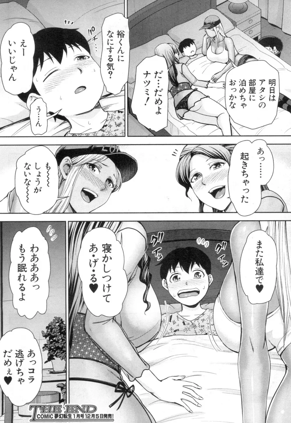 COMIC 夢幻転生 2018年12月号 Page.561