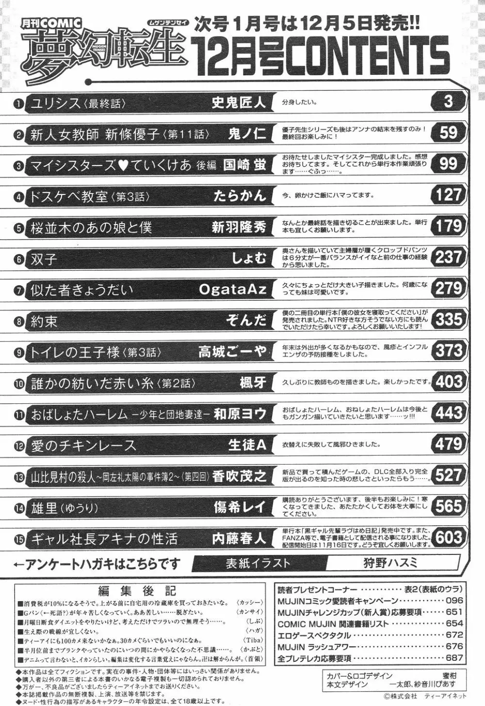 COMIC 夢幻転生 2018年12月号 Page.562