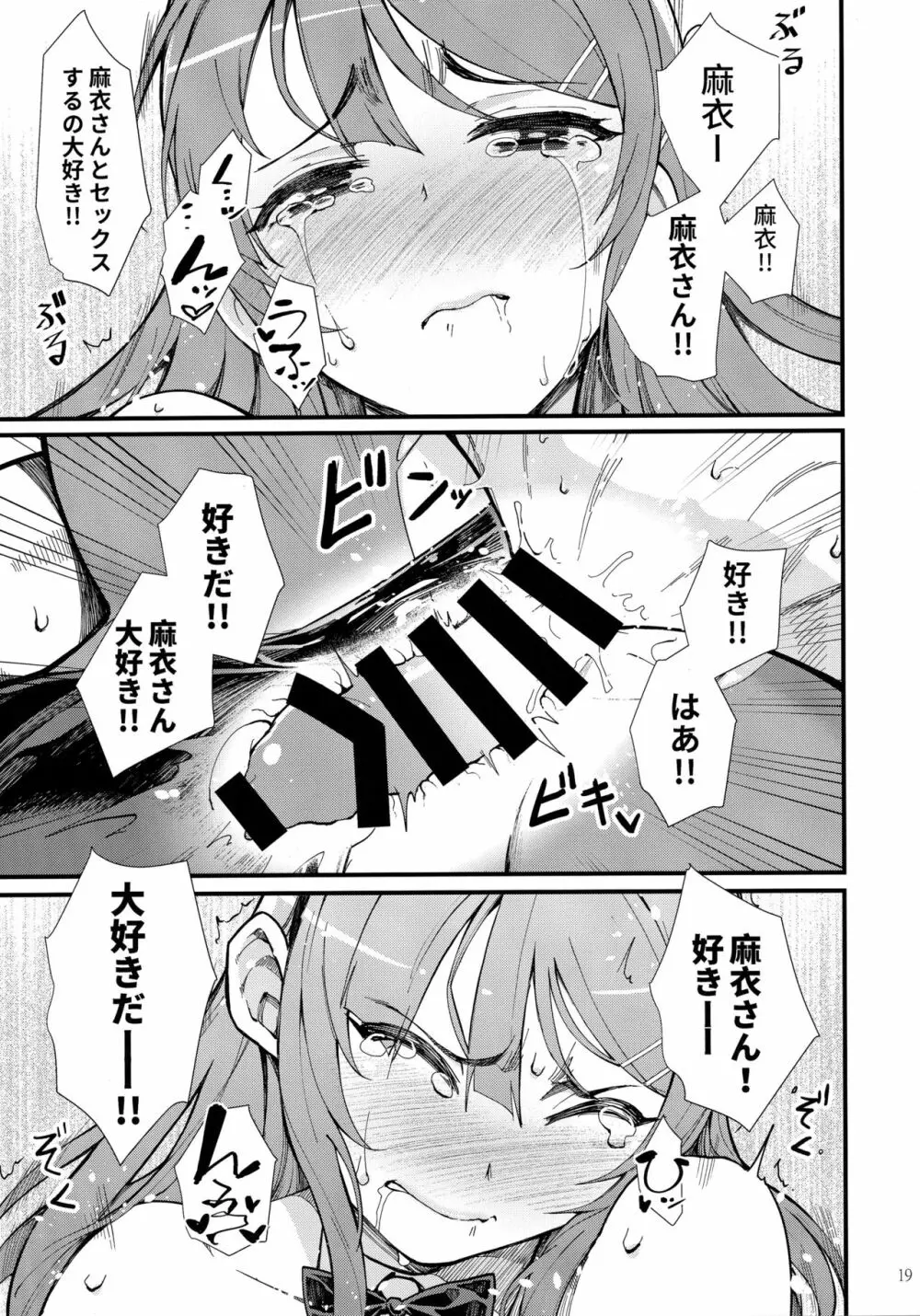 バニー★ラヴァーズ Page.20