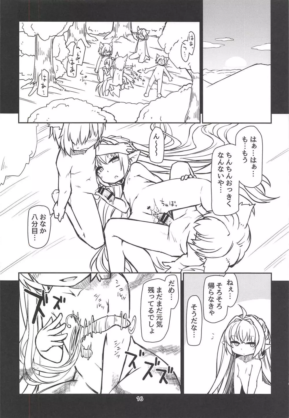 搾精髪長姫 Page.17