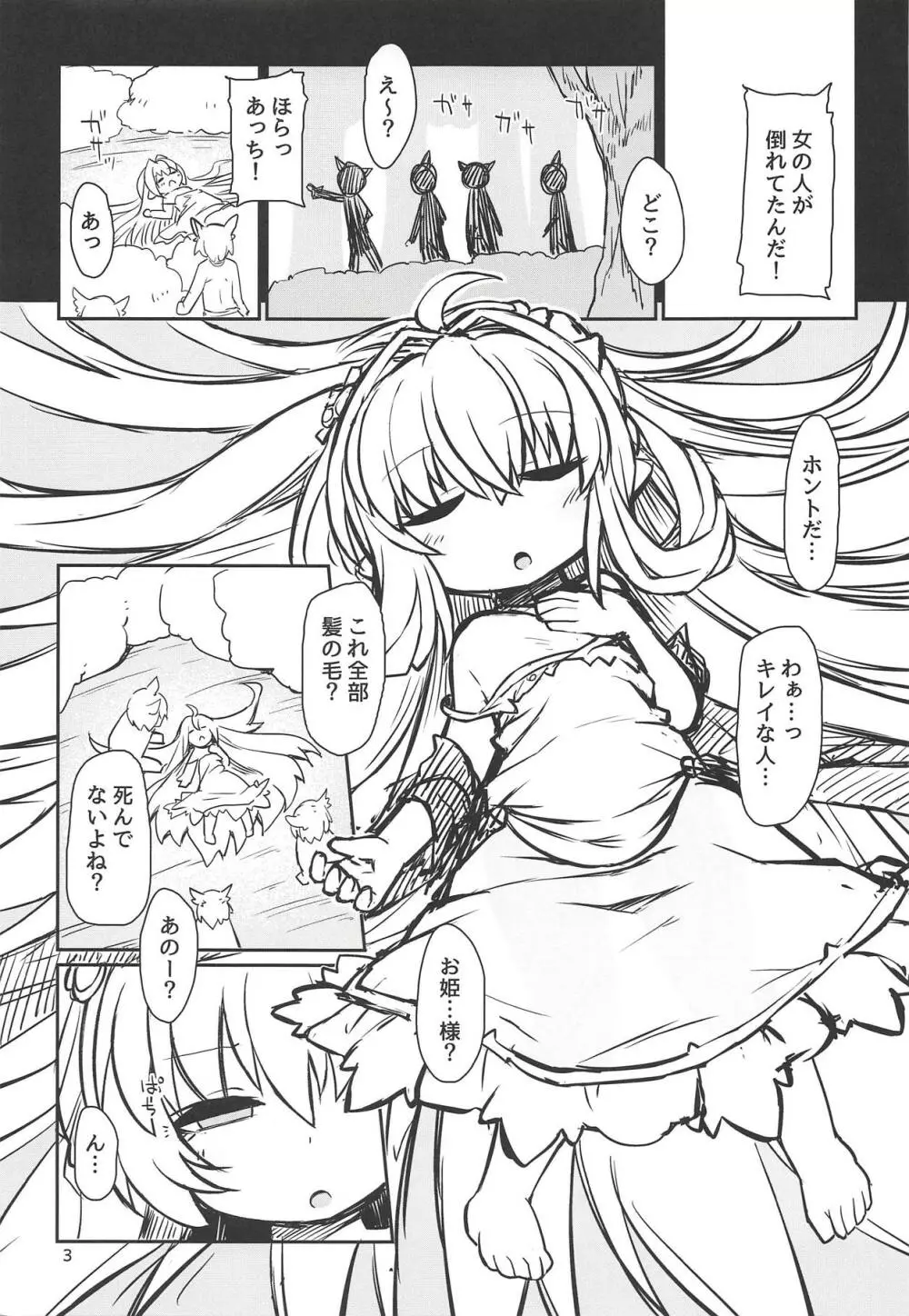 搾精髪長姫 Page.4