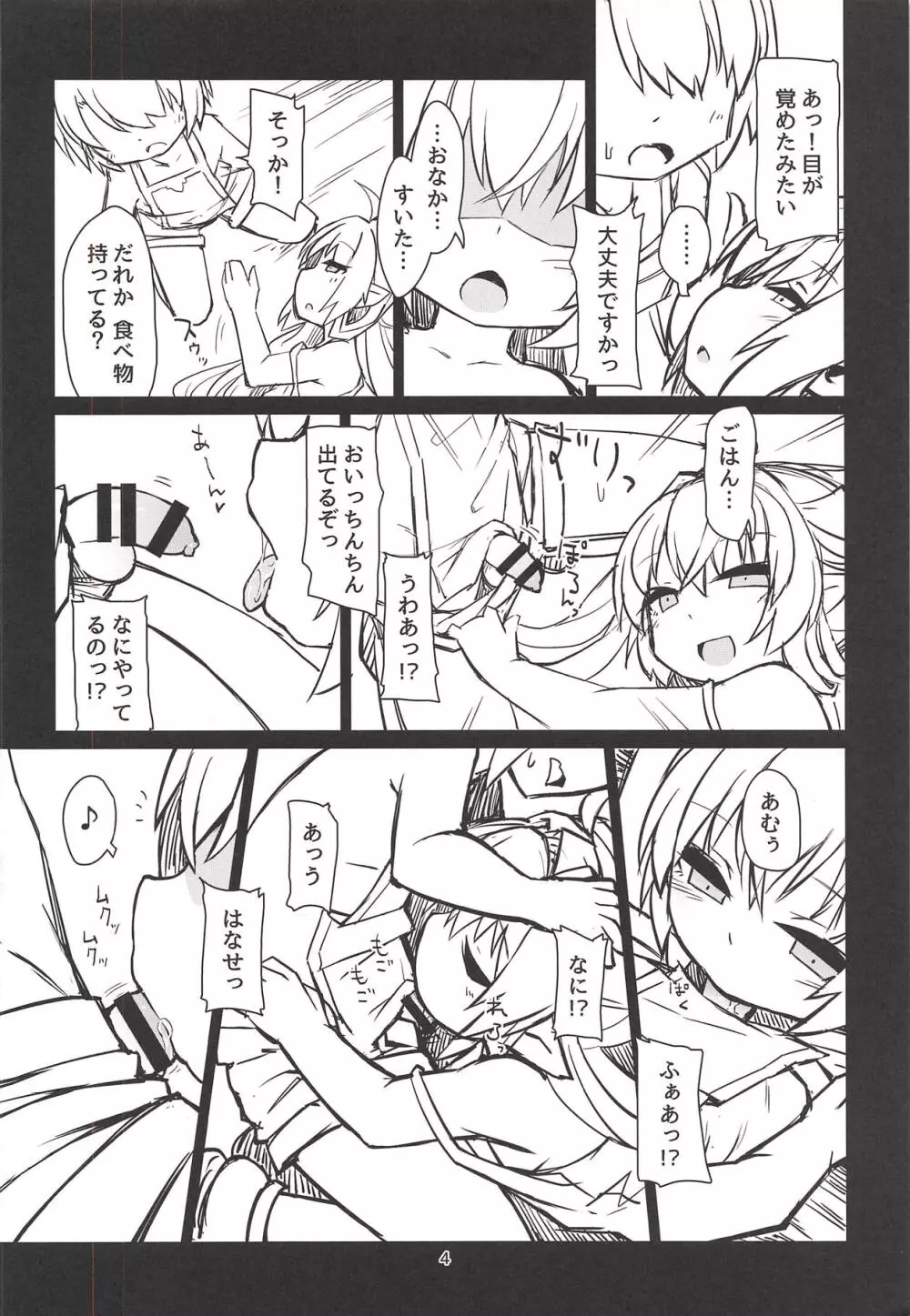 搾精髪長姫 Page.5