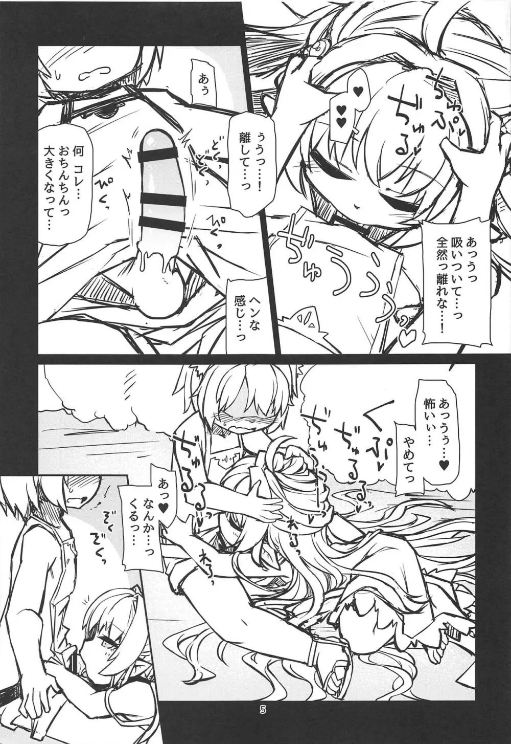 搾精髪長姫 Page.6