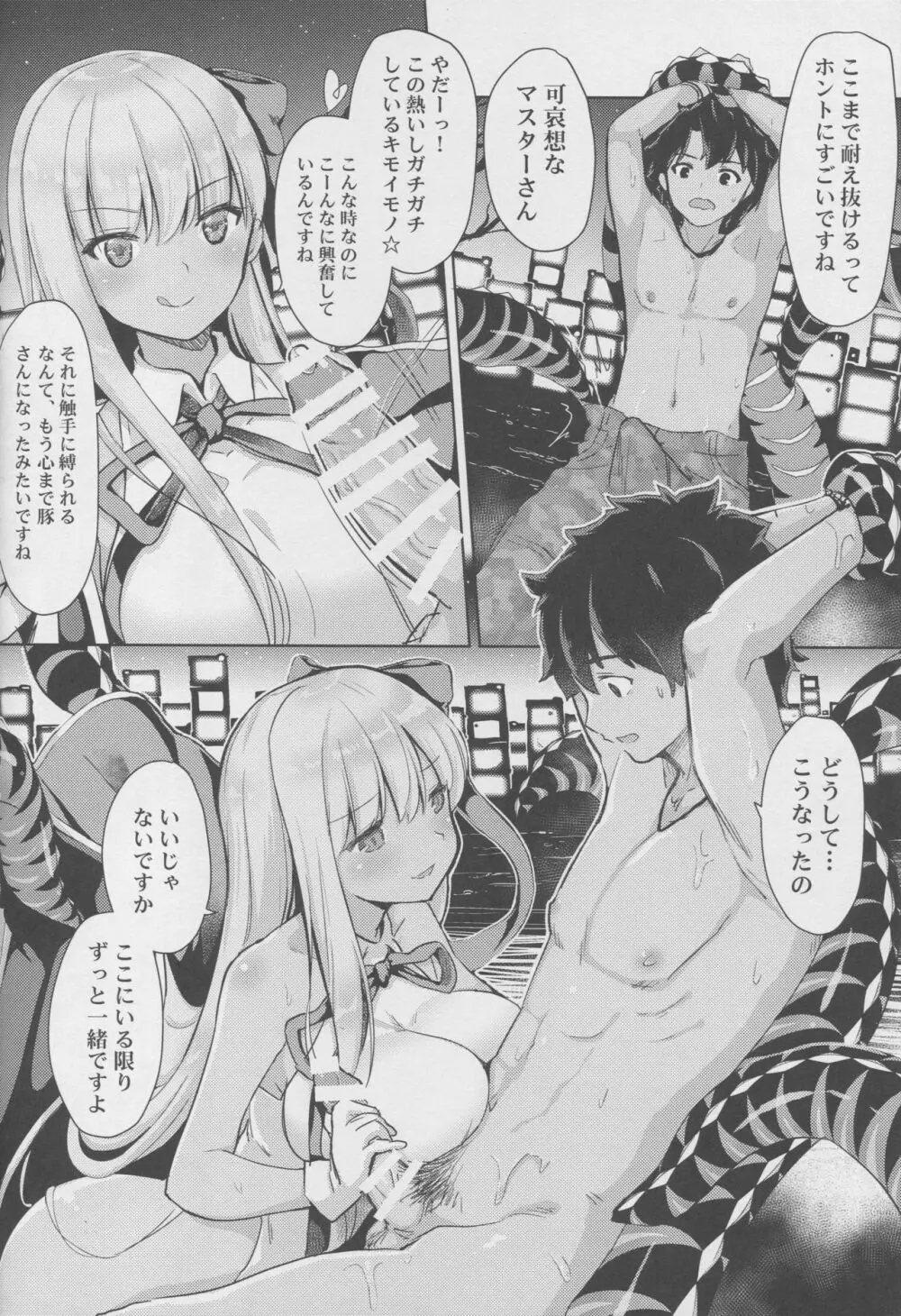 BBちゃんのちょっとだけ大きいなITAZURA★ Page.5