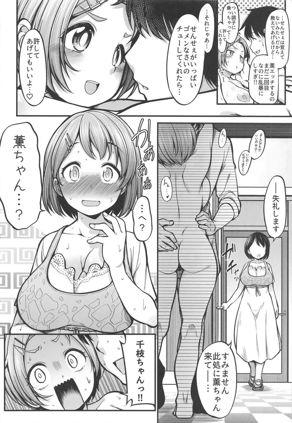 (C95) [なんきょく (しろくま)] 龍崎薫(16)ぷらす (アイドルマスター シンデレラガールズ) Page.22