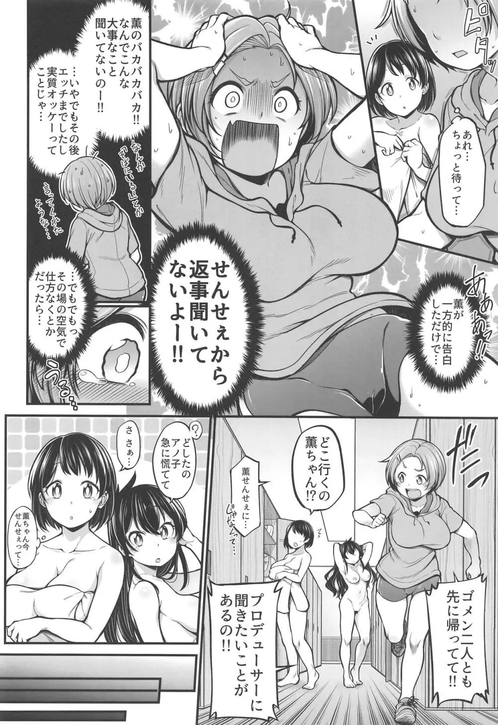 (C95) [なんきょく (しろくま)] 龍崎薫(16)ぷらす (アイドルマスター シンデレラガールズ) Page.4