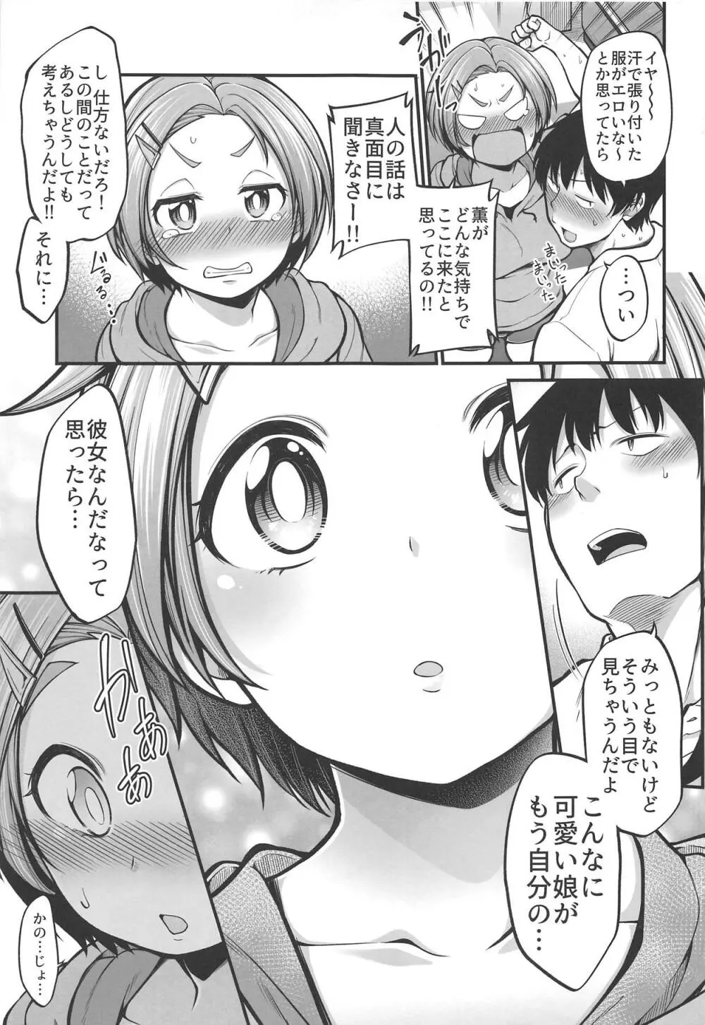 (C95) [なんきょく (しろくま)] 龍崎薫(16)ぷらす (アイドルマスター シンデレラガールズ) Page.7