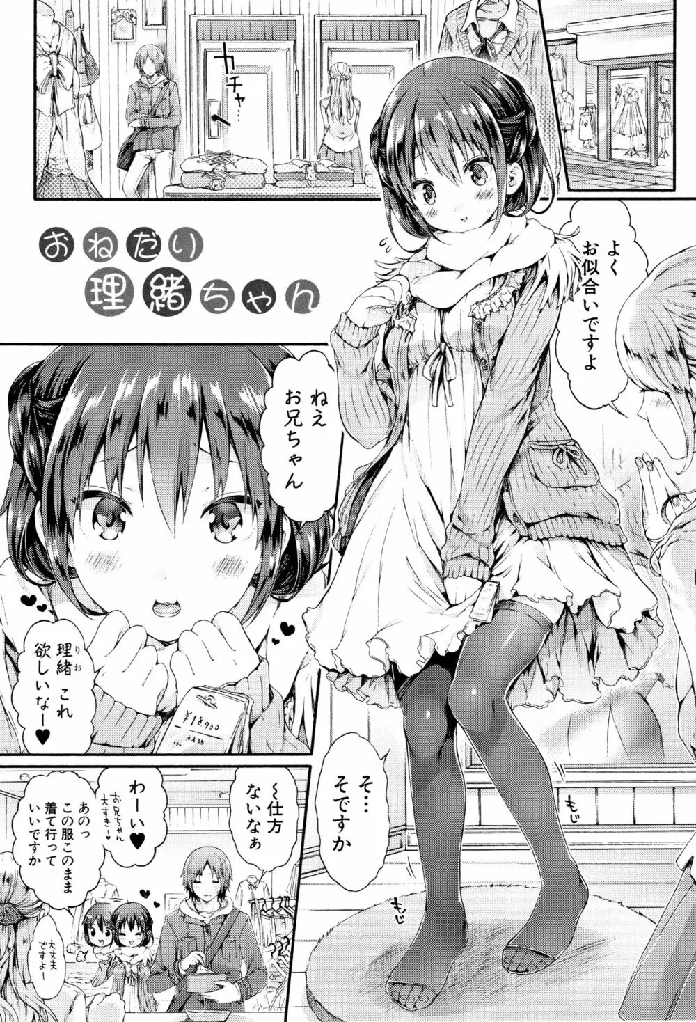 幼なじみ卒業式 + イラストカード Page.105