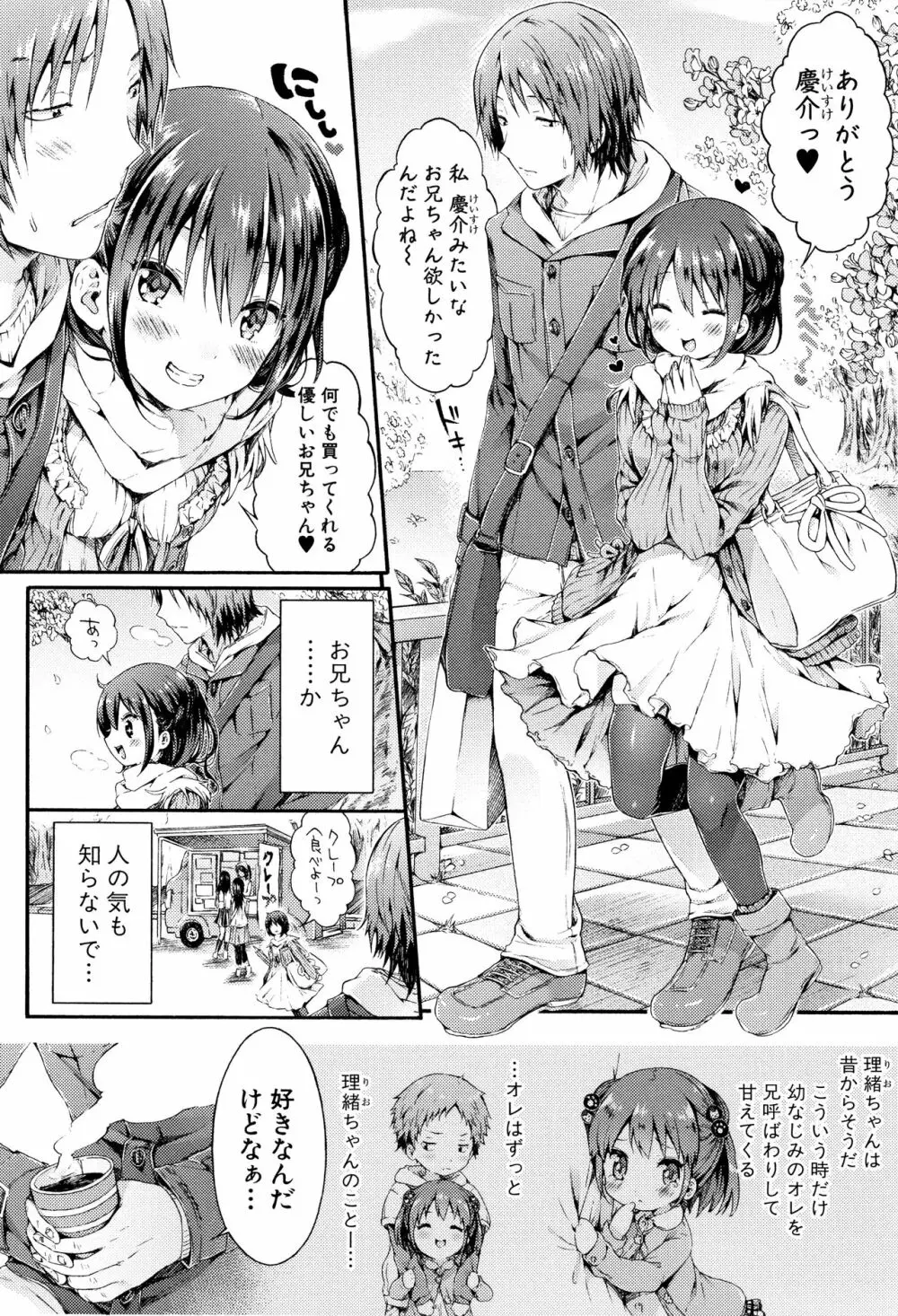 幼なじみ卒業式 + イラストカード Page.106