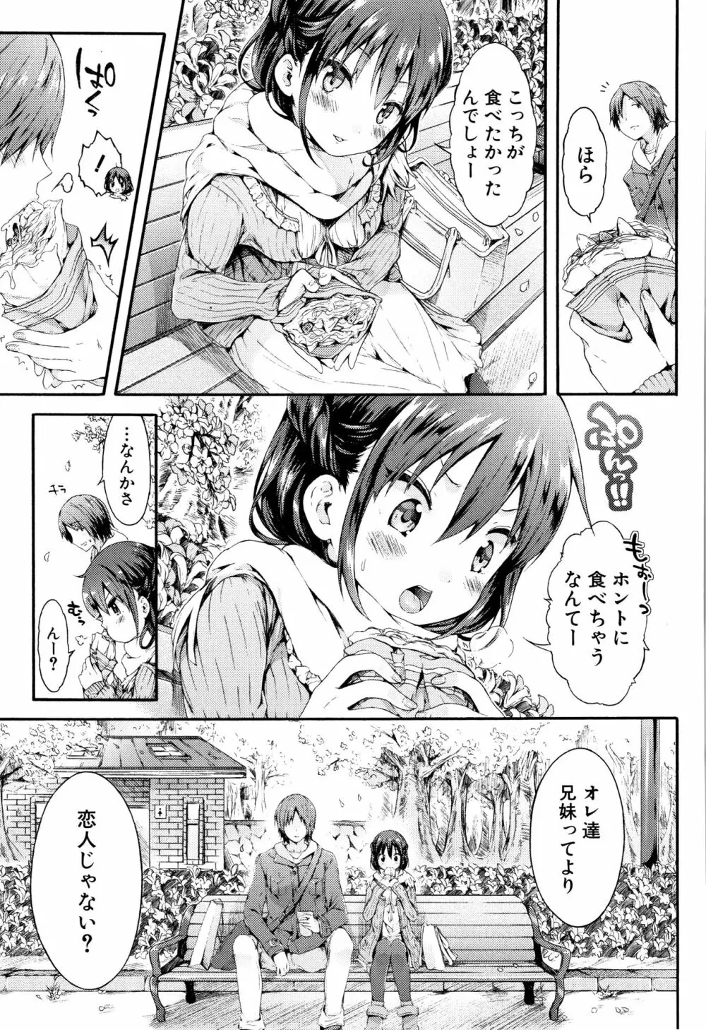 幼なじみ卒業式 + イラストカード Page.107