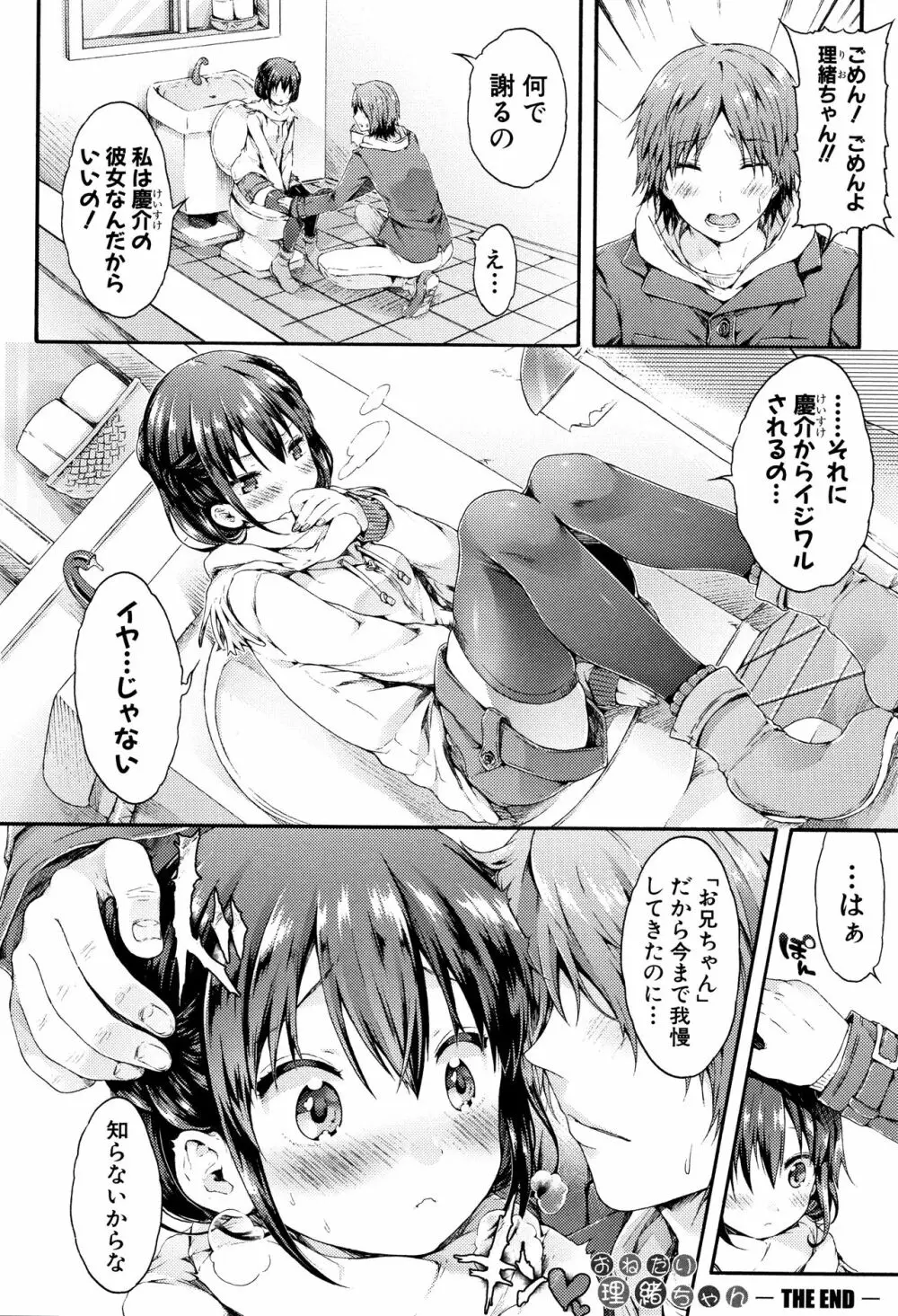 幼なじみ卒業式 + イラストカード Page.128