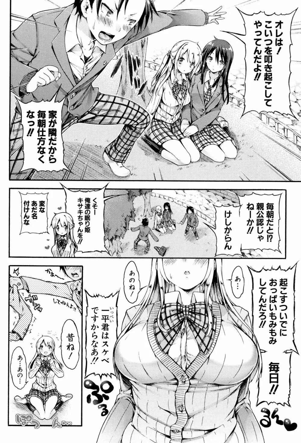 幼なじみ卒業式 + イラストカード Page.134