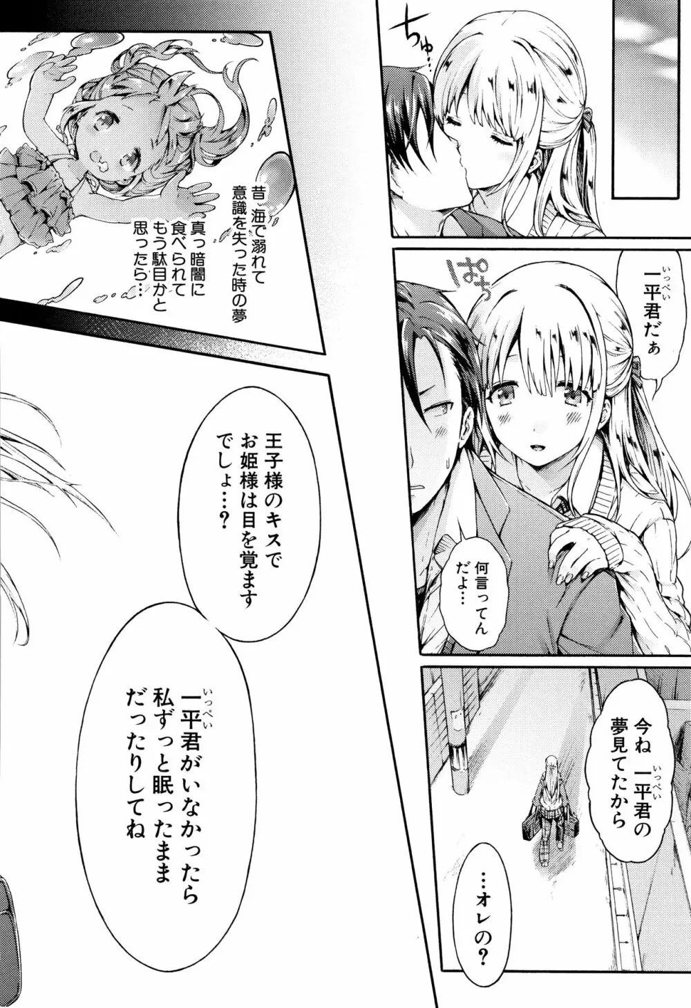 幼なじみ卒業式 + イラストカード Page.136