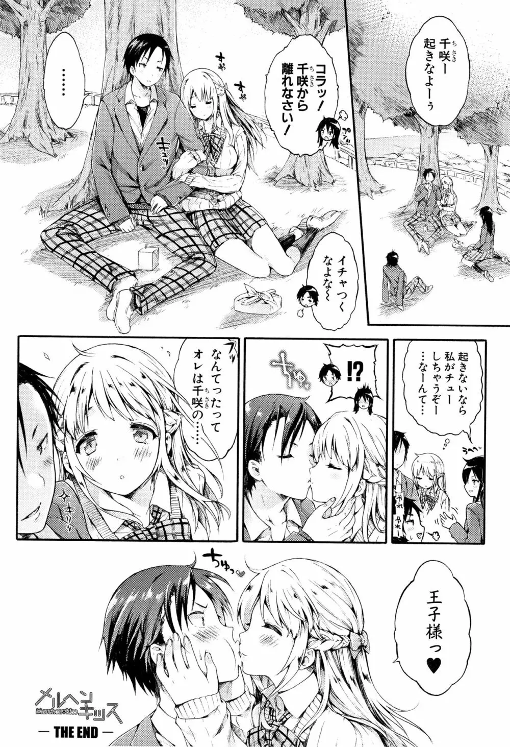 幼なじみ卒業式 + イラストカード Page.164