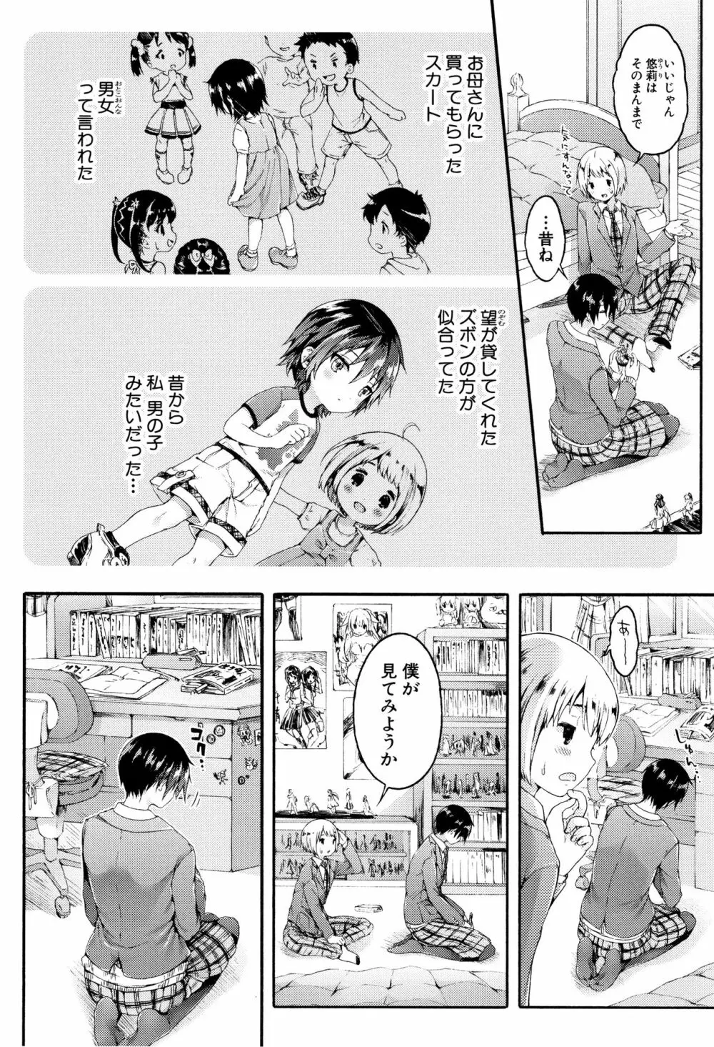 幼なじみ卒業式 + イラストカード Page.170