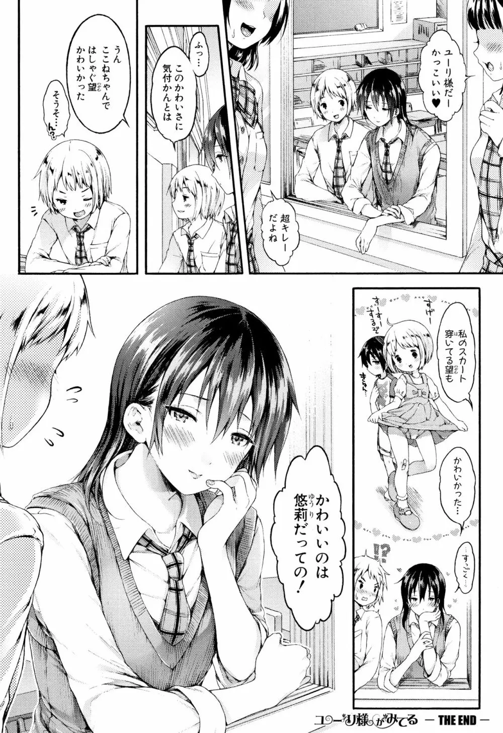 幼なじみ卒業式 + イラストカード Page.186