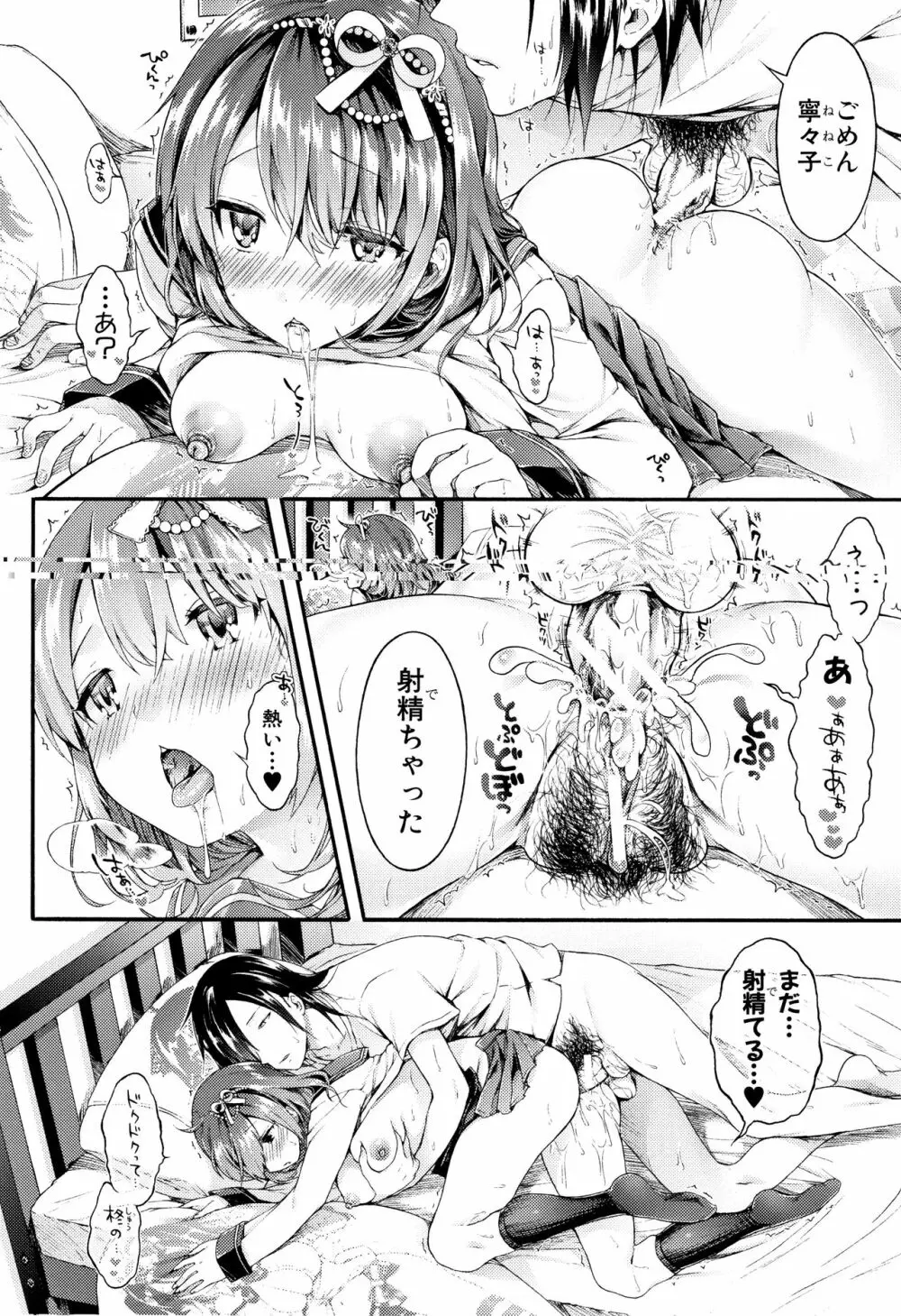 幼なじみ卒業式 + イラストカード Page.22