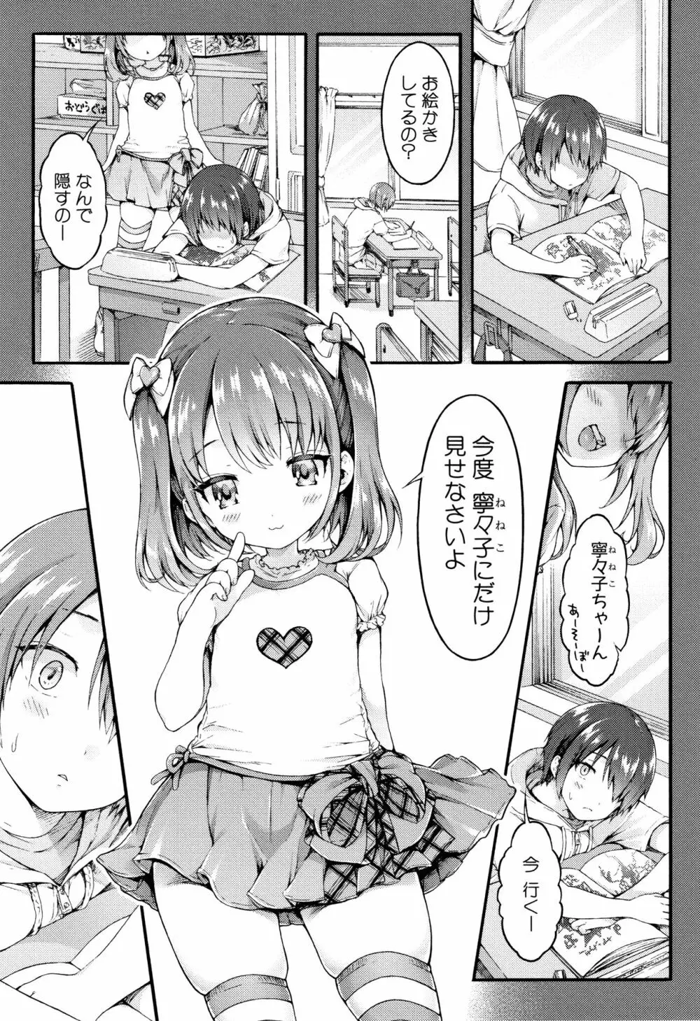 幼なじみ卒業式 + イラストカード Page.33