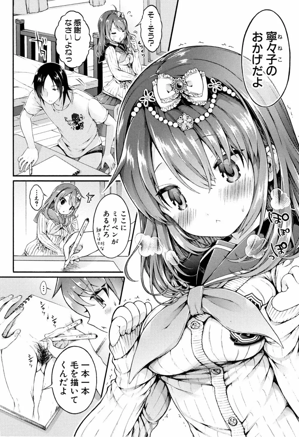 幼なじみ卒業式 + イラストカード Page.36