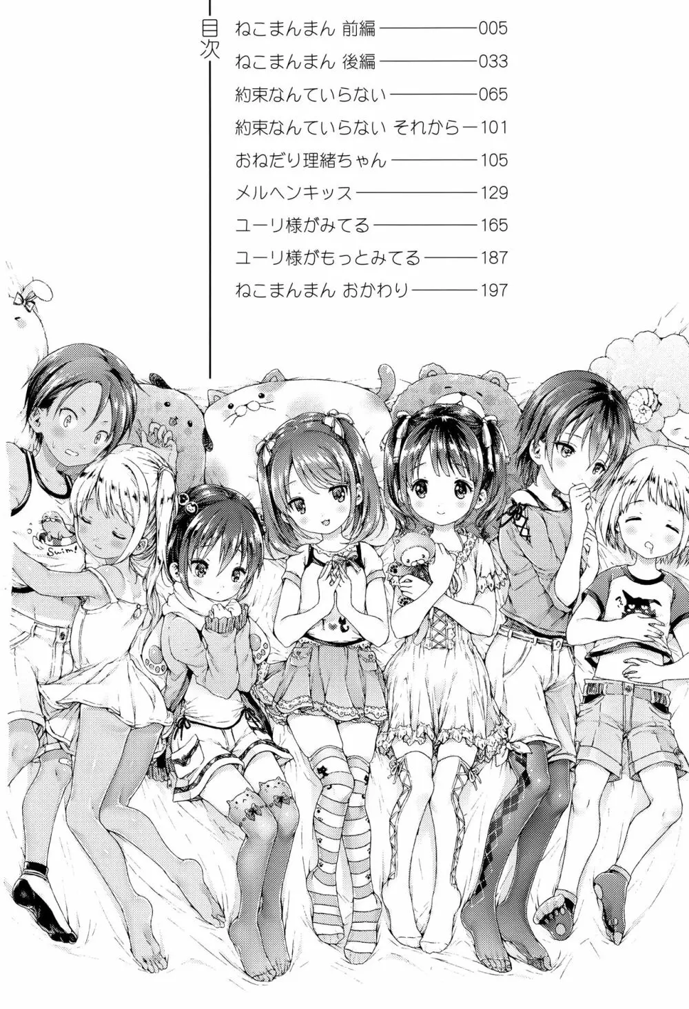 幼なじみ卒業式 + イラストカード Page.4