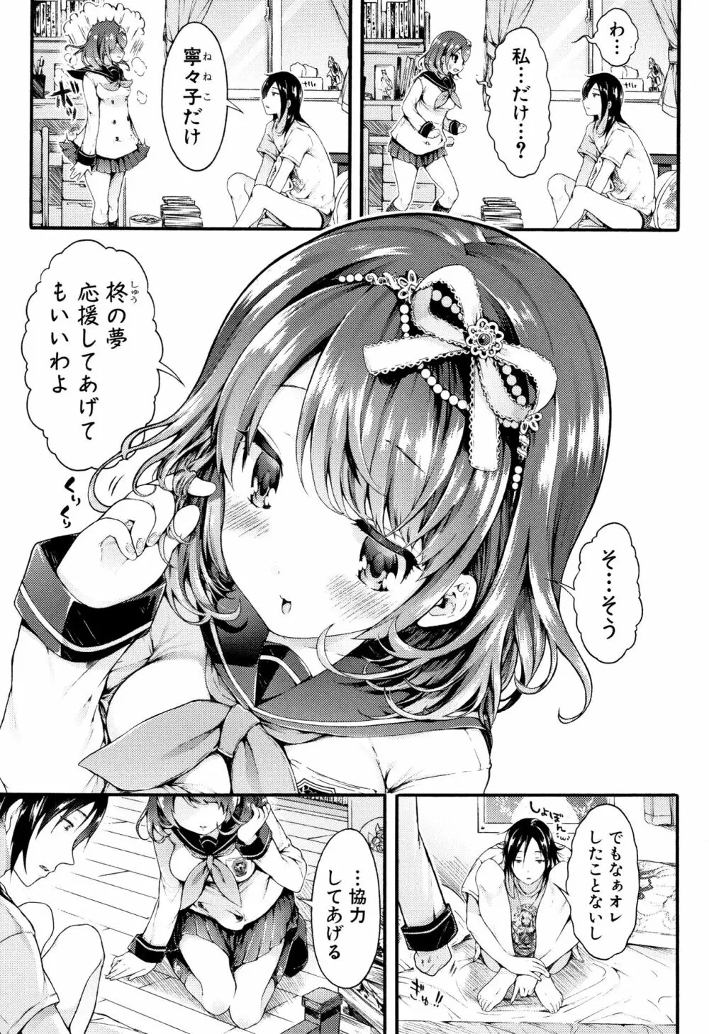 幼なじみ卒業式 + イラストカード Page.7