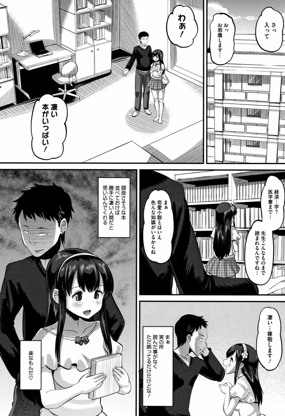 牝歓 カレ氏に絶対言えない、カレパパ種付け生交尾 Page.135