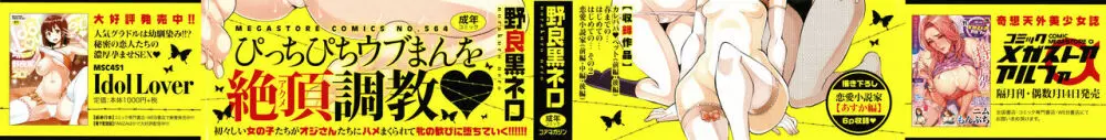 牝歓 カレ氏に絶対言えない、カレパパ種付け生交尾 Page.2