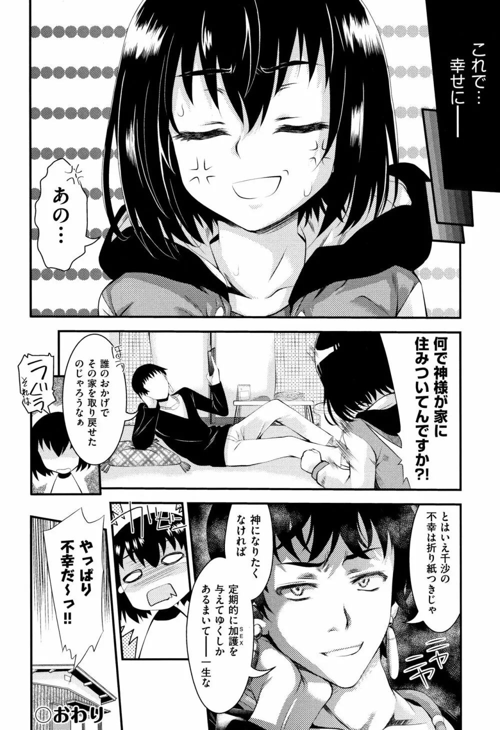 乙女堕ち Page.137