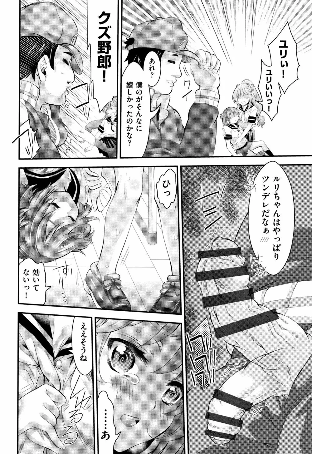 乙女堕ち Page.145