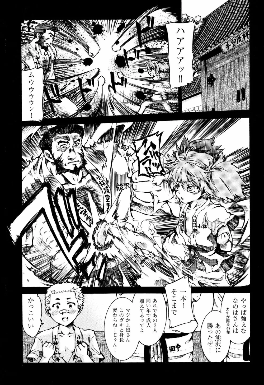 乙女堕ち Page.162