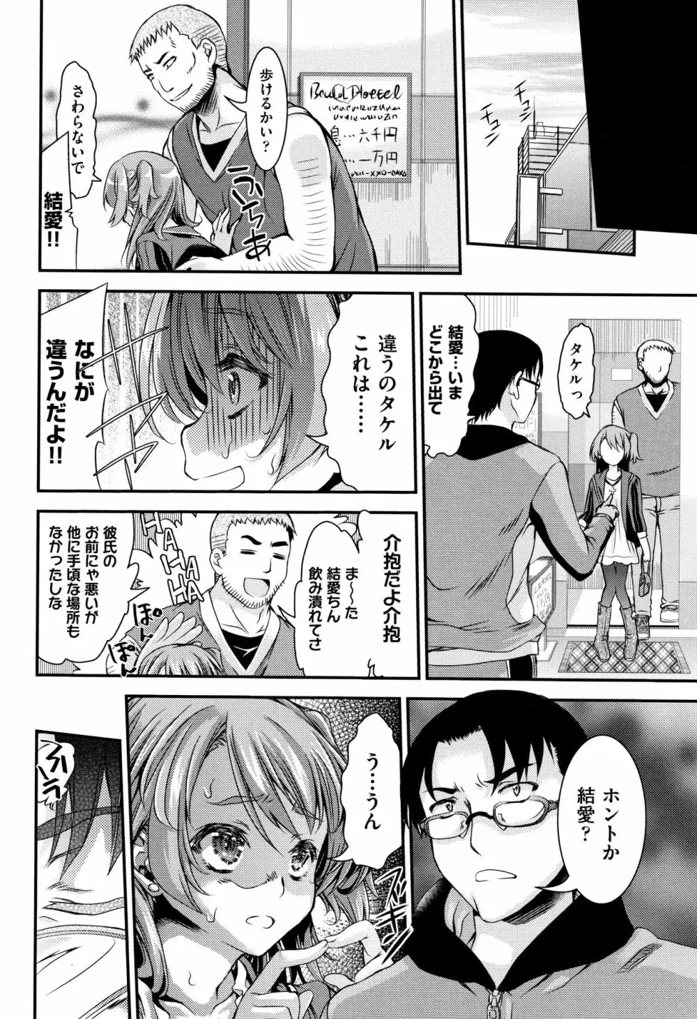 乙女堕ち Page.65