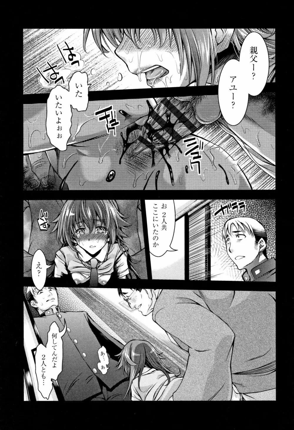 乙女堕ち Page.78