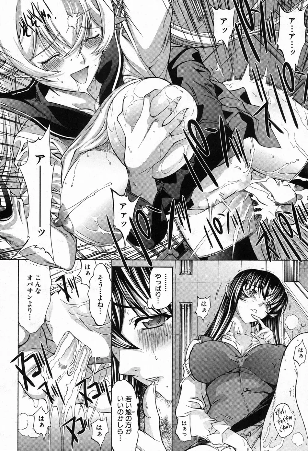 新人女教師 新條優子 第1-11話 Page.126