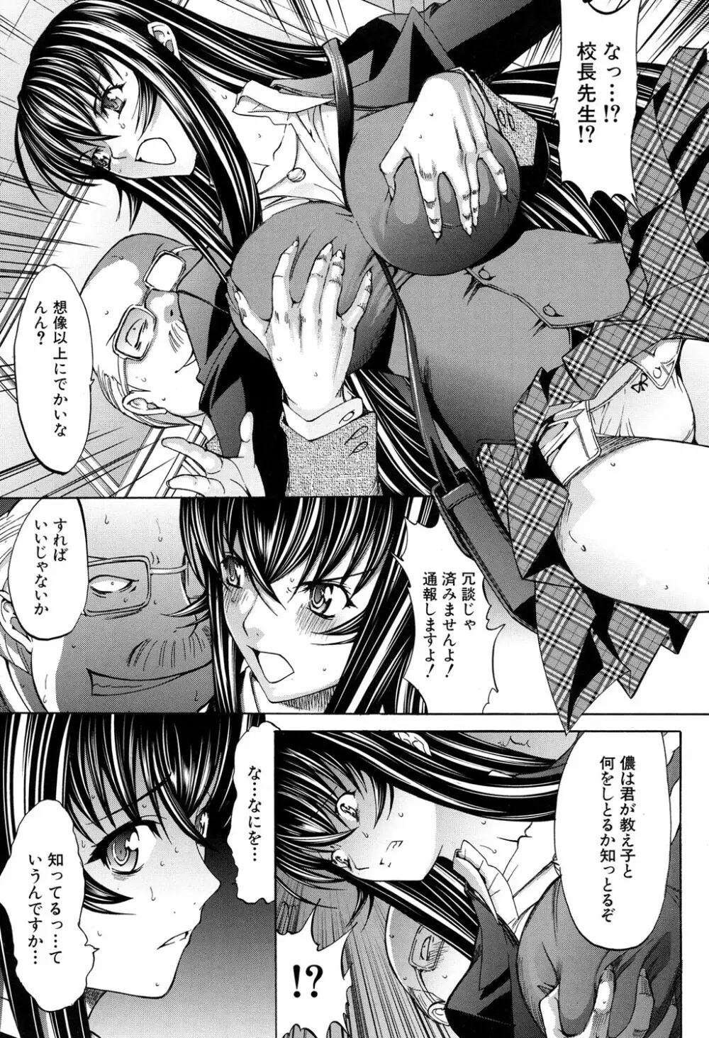 新人女教師 新條優子 第1-11話 Page.177