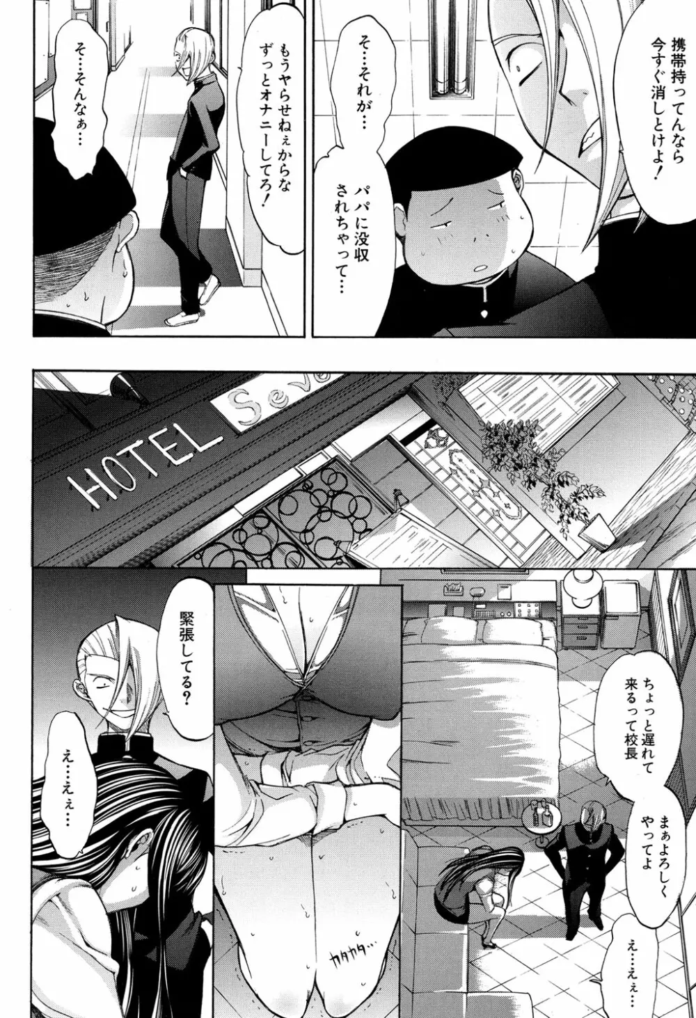 新人女教師 新條優子 第1-11話 Page.184