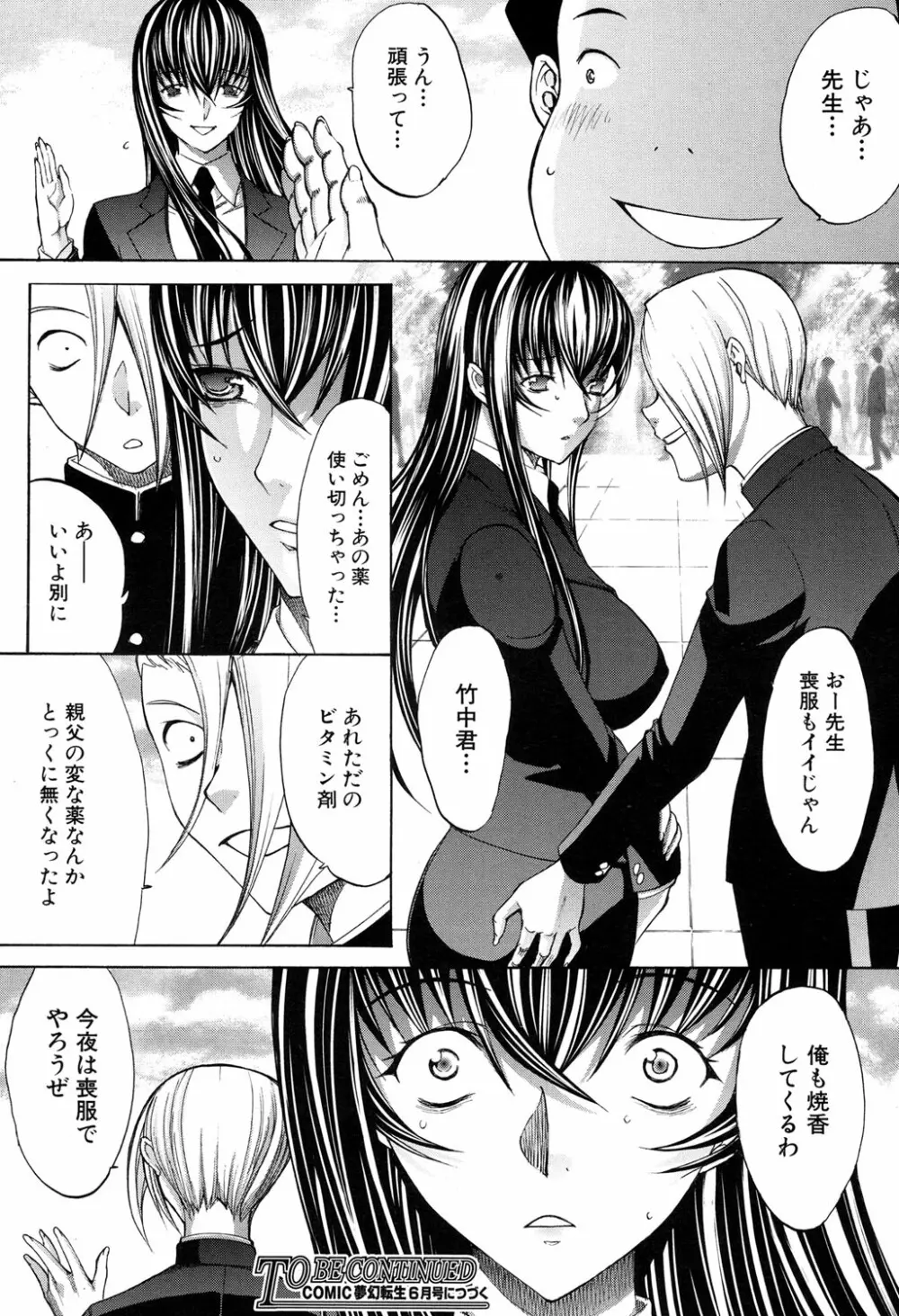 新人女教師 新條優子 第1-11話 Page.206