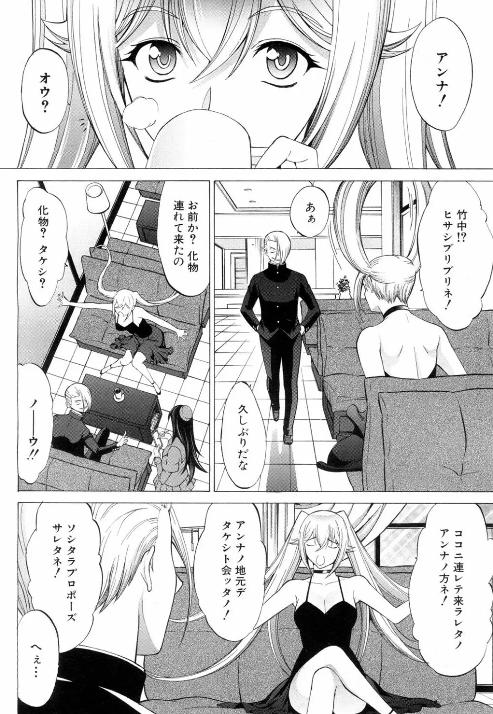 新人女教師 新條優子 第1-11話 Page.306