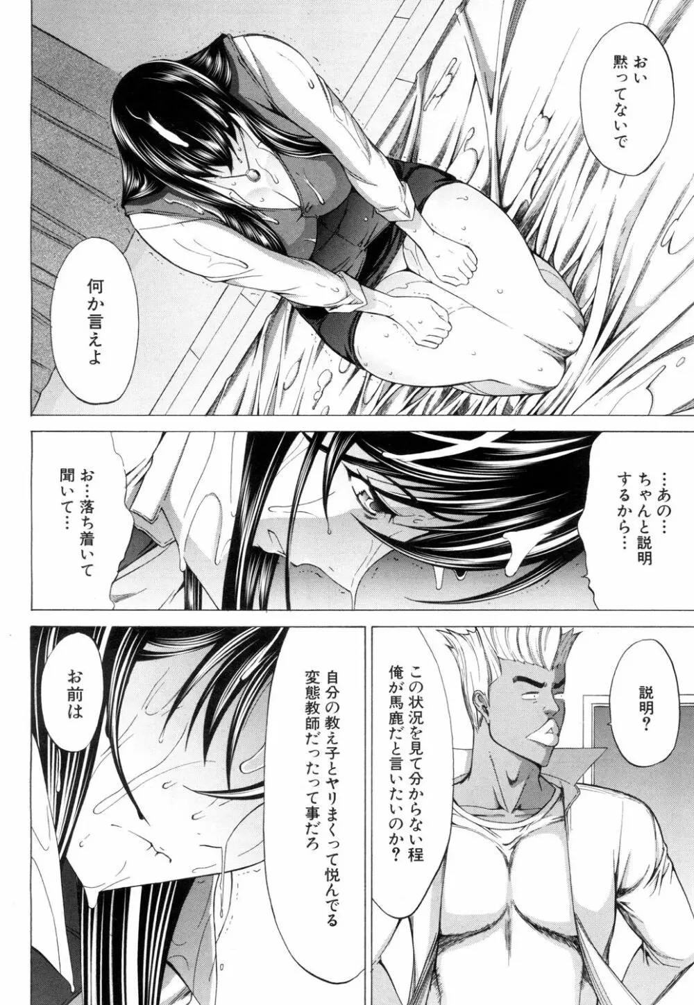 新人女教師 新條優子 第1-11話 Page.308