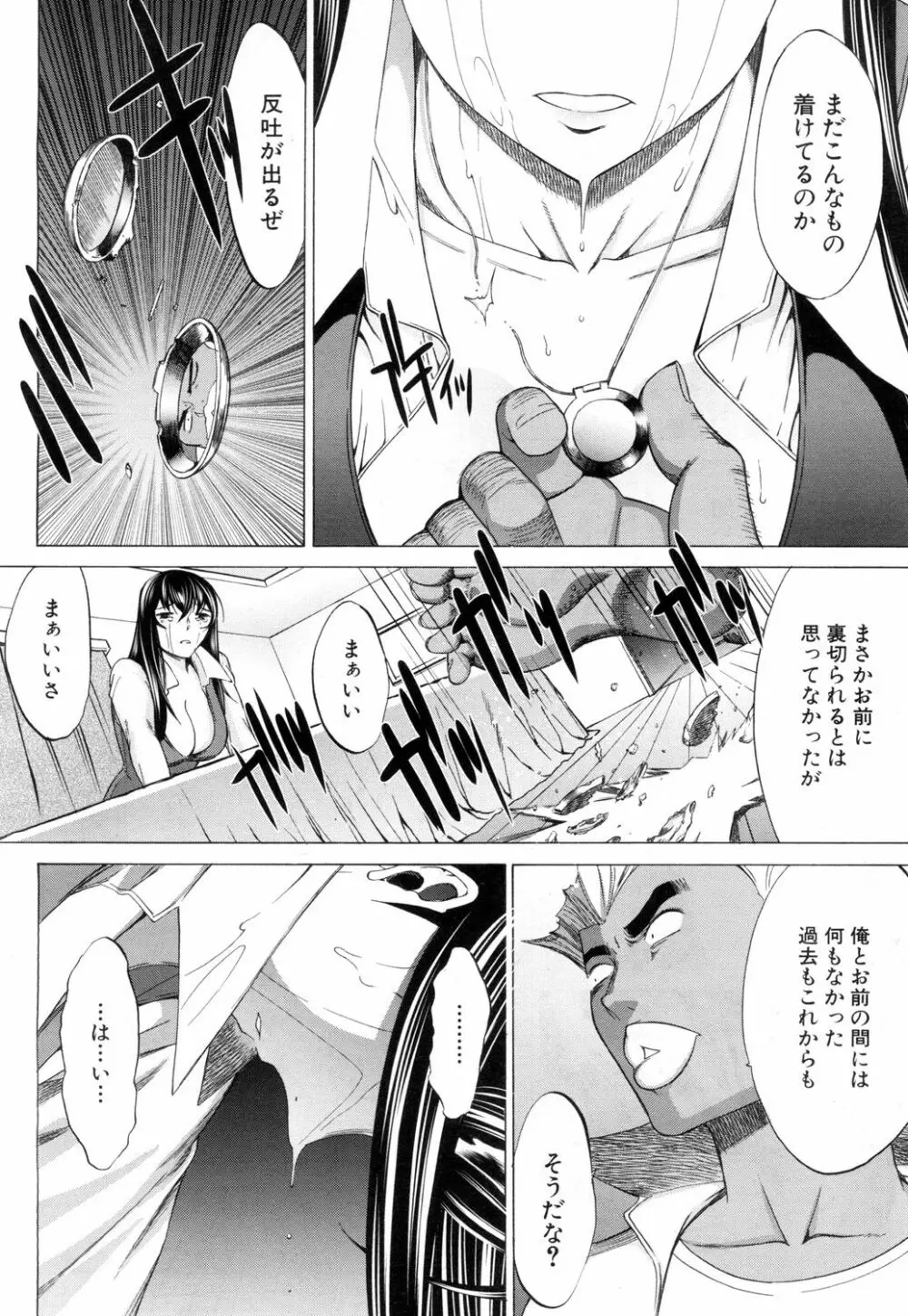 新人女教師 新條優子 第1-11話 Page.310