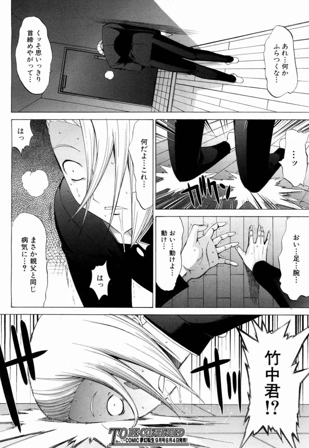 新人女教師 新條優子 第1-11話 Page.338