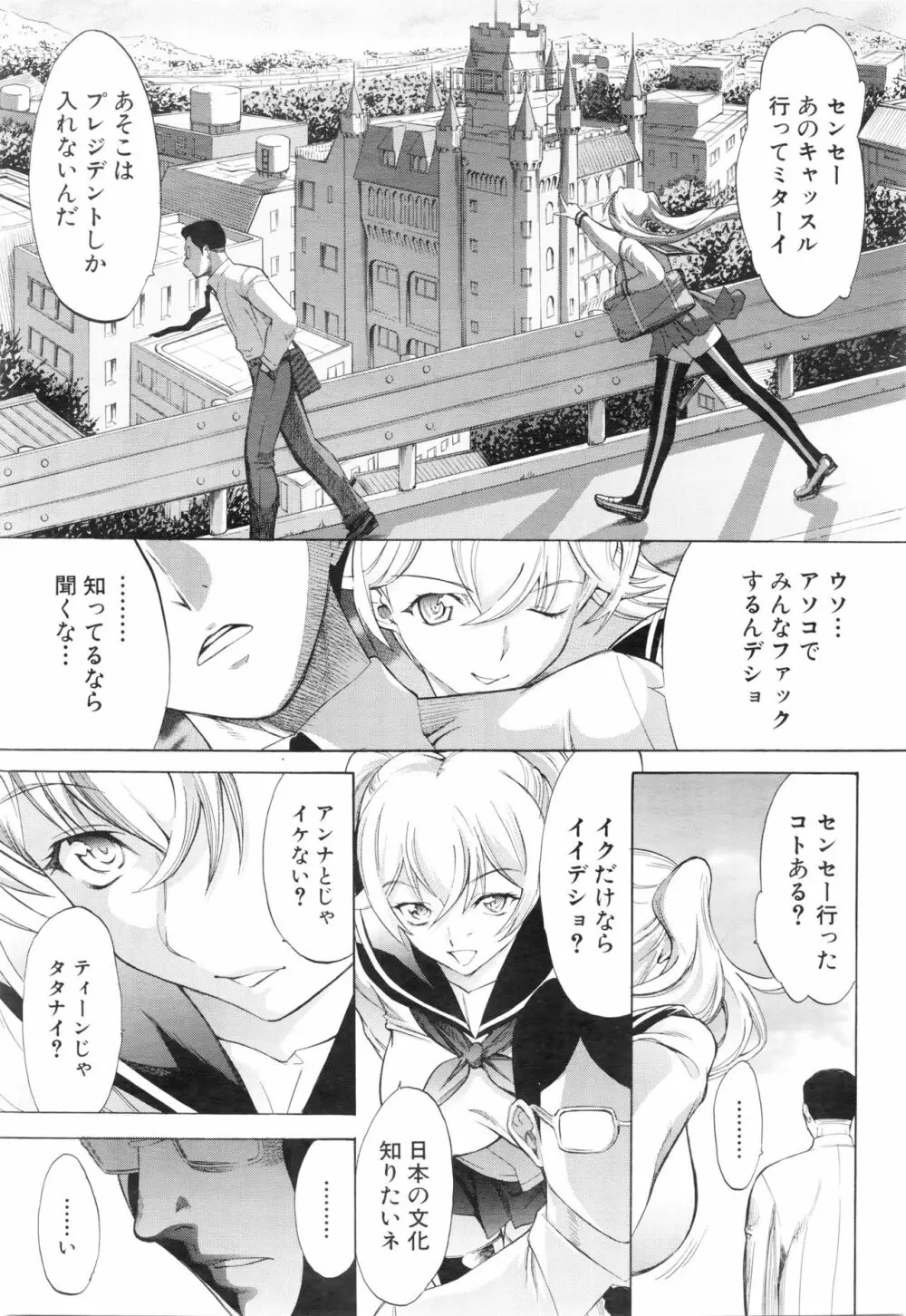 新人女教師 新條優子 第1-11話 Page.377