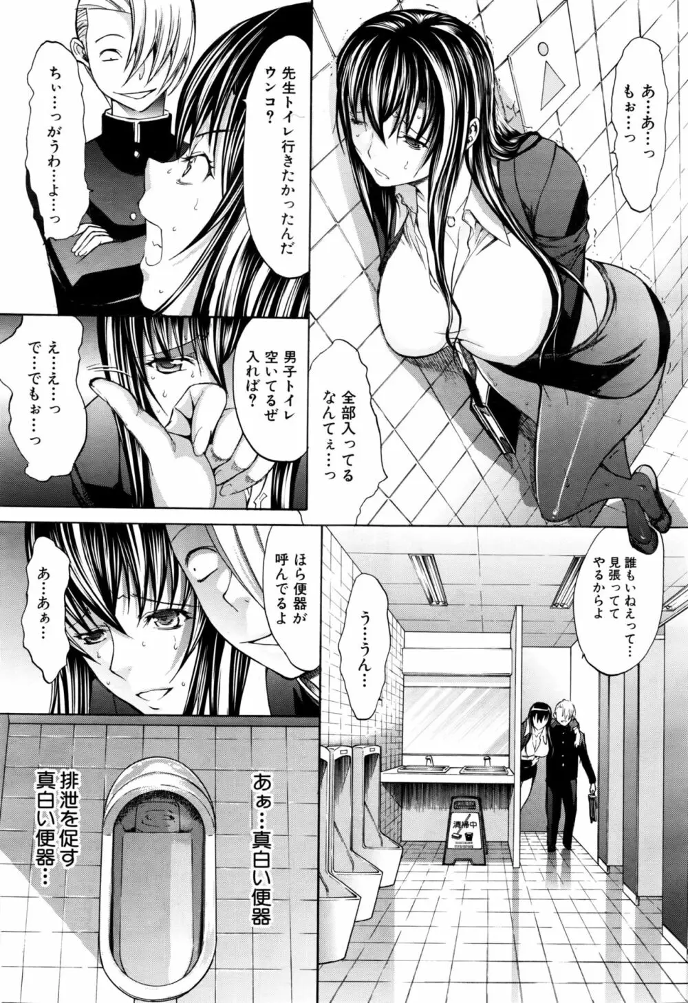 新人女教師 新條優子 第1-11話 Page.41