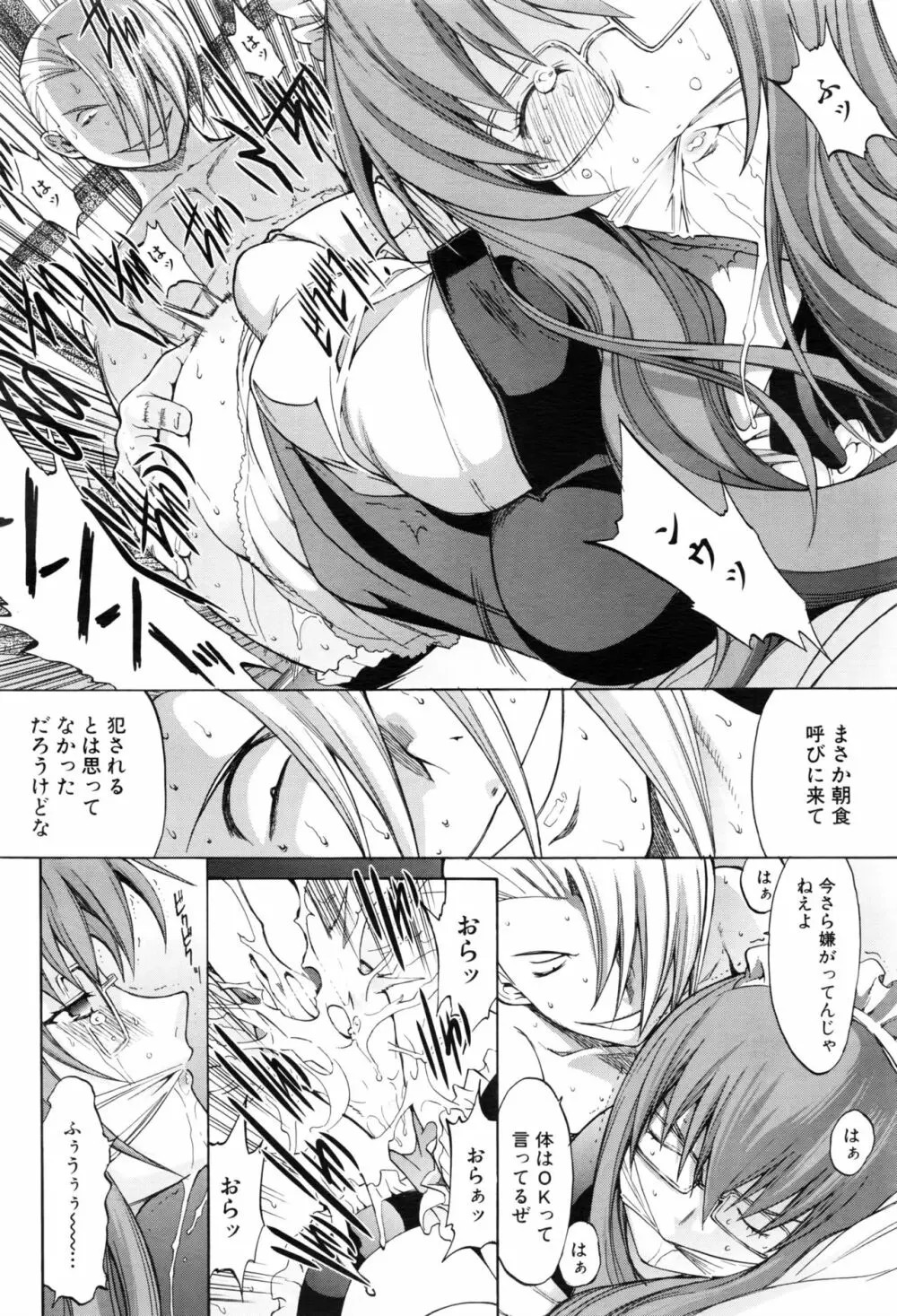 新人女教師 新條優子 第1-11話 Page.70