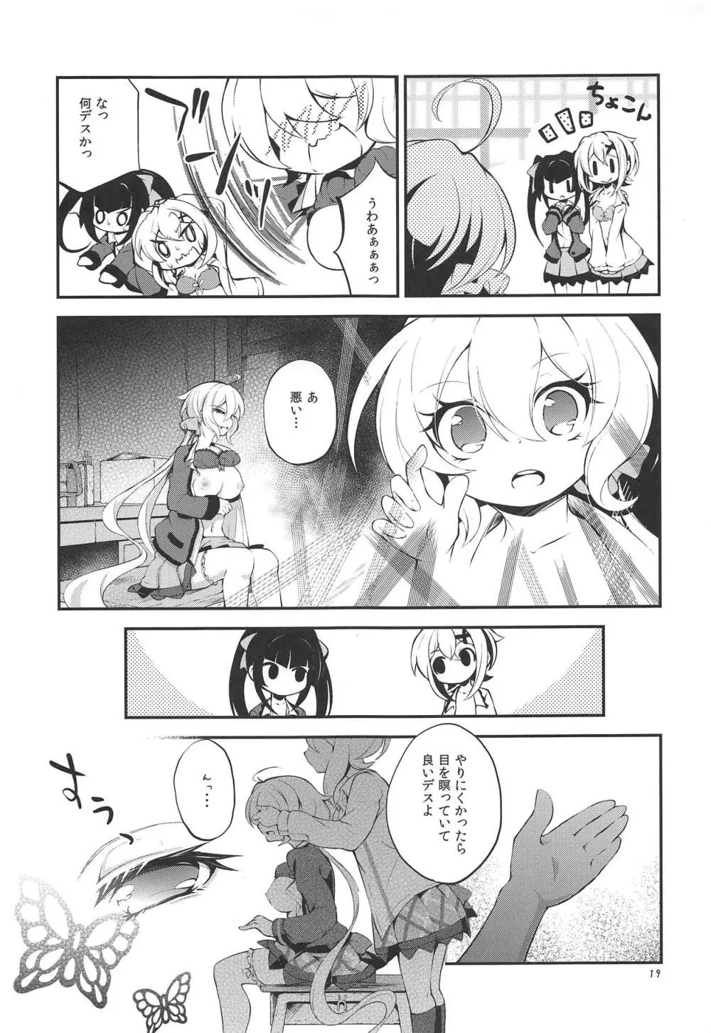 ナイショの準備室 Page.18